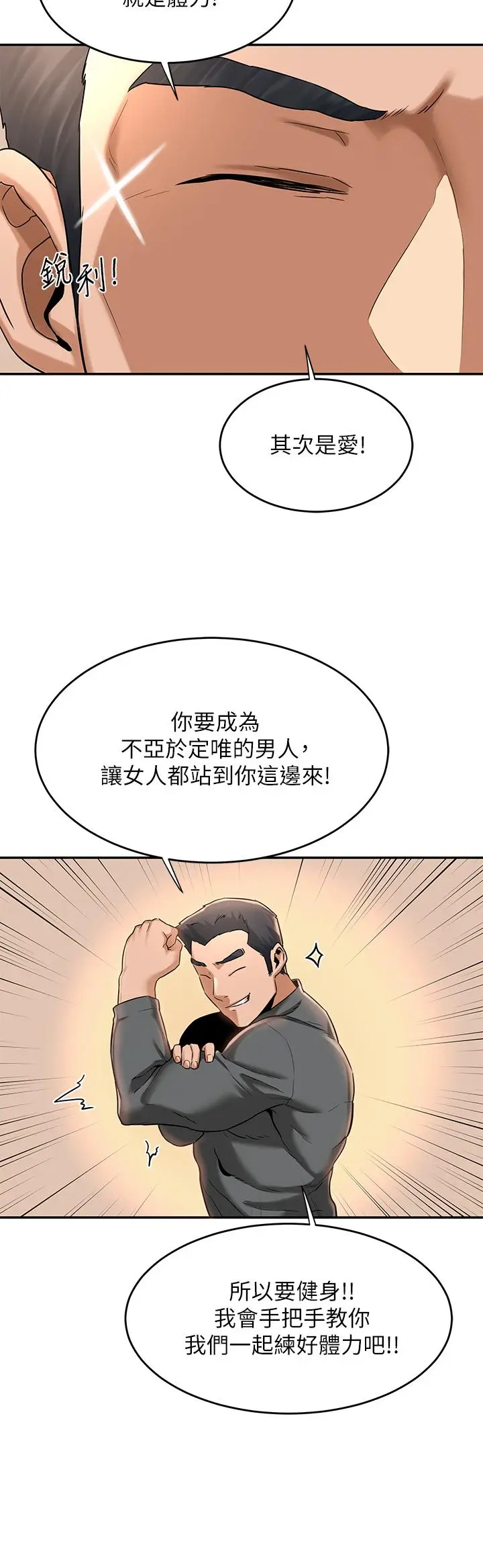 漫画《深度交流会》第10话第30张图