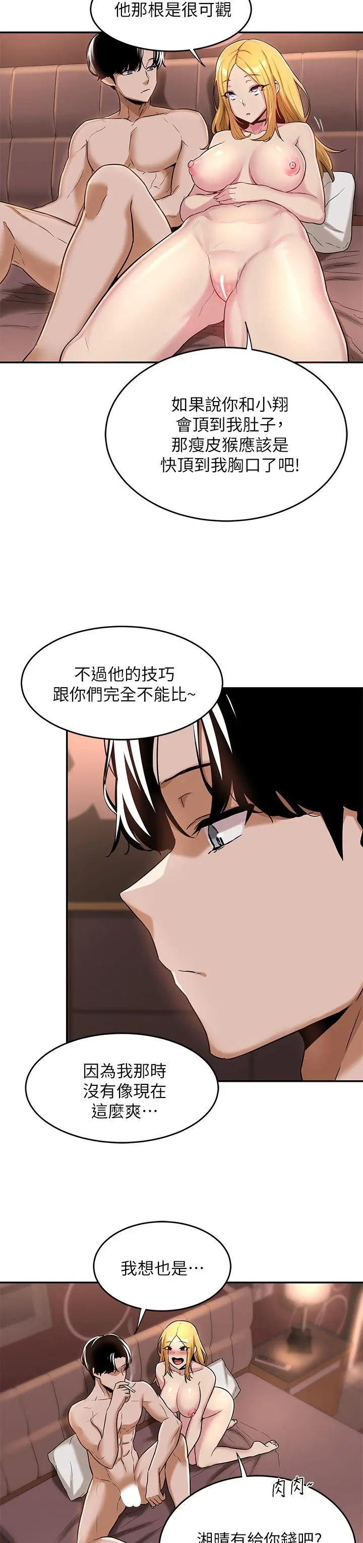 漫画《深度交流会》第10话第33张图