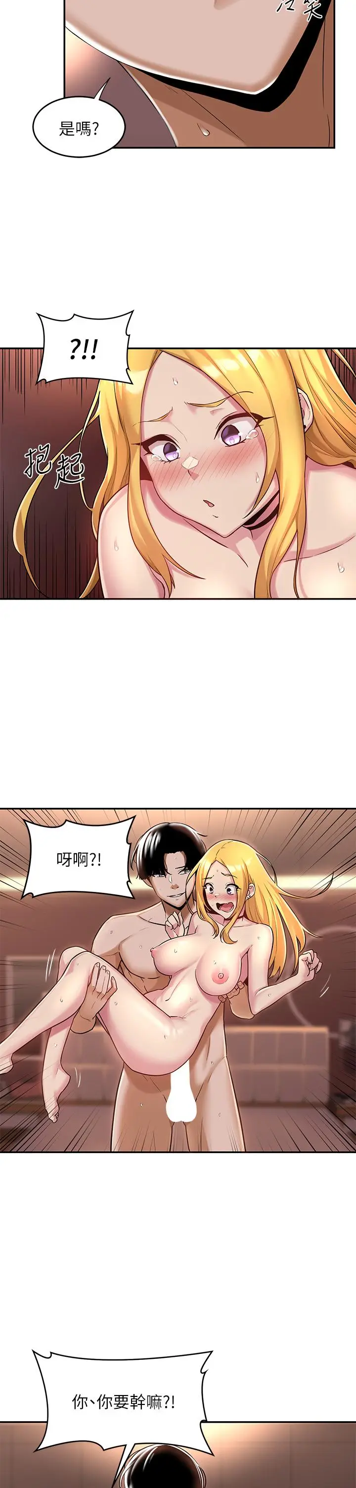 漫画《深度交流会》第10话第5张图