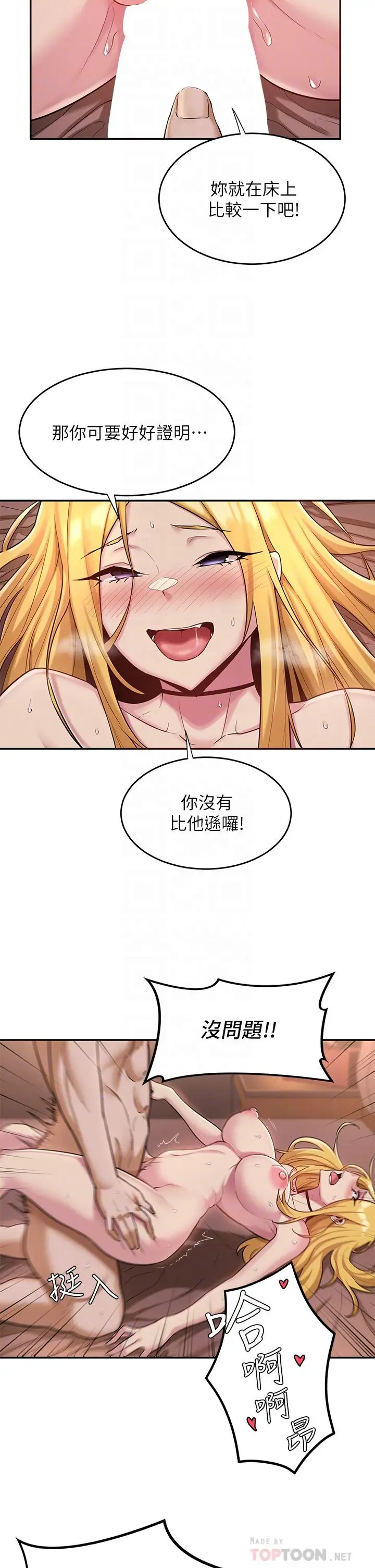 漫画《深度交流会》第10话第8张图