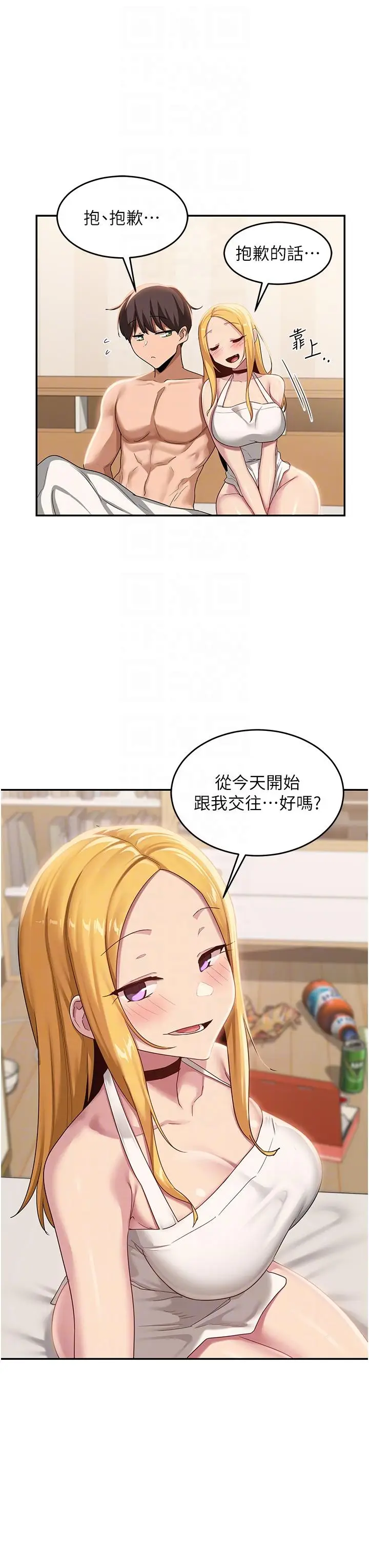 漫画《深度交流会》第89话第10张图