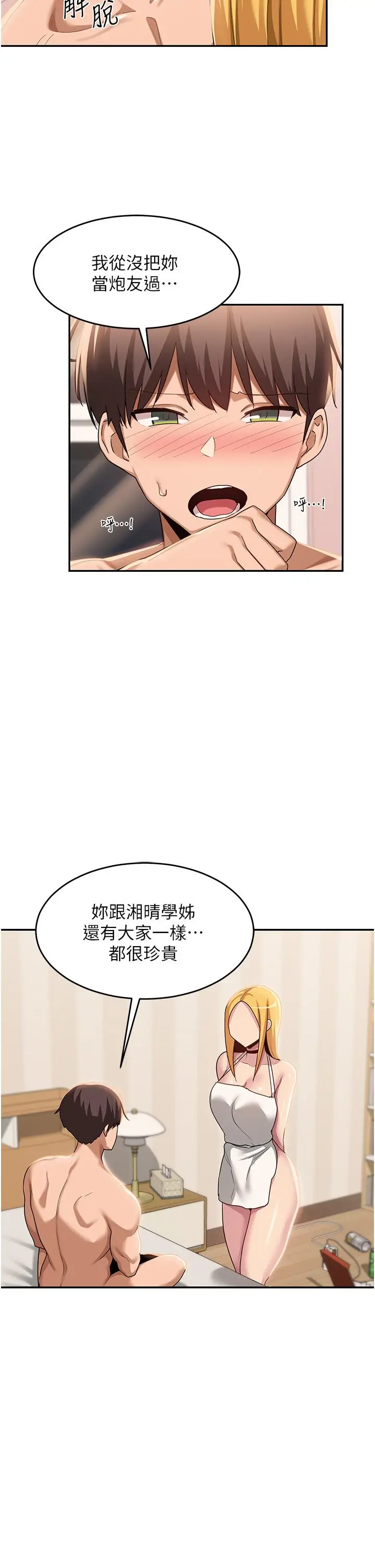 漫画《深度交流会》第89话第13张图