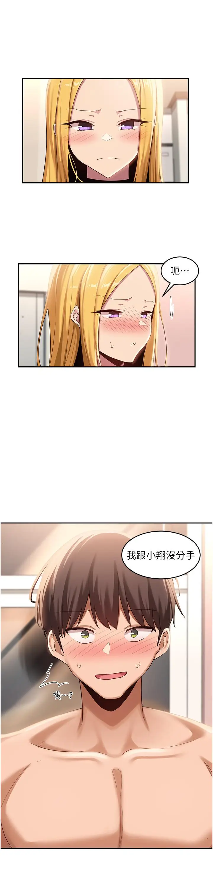 漫画《深度交流会》第89话第14张图