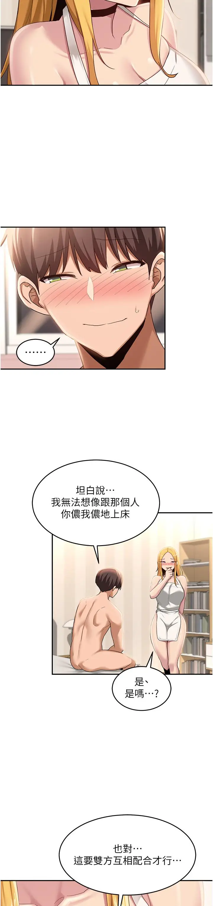 漫画《深度交流会》第89话第16张图