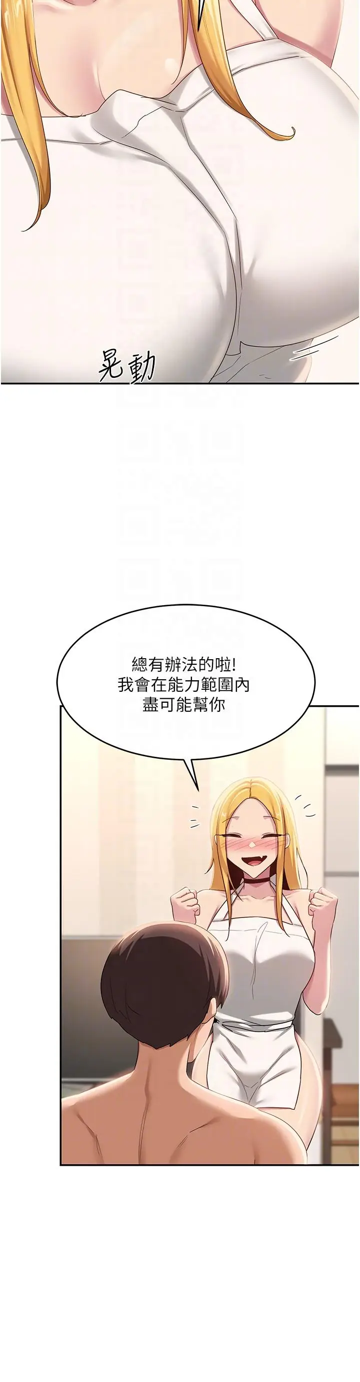 漫画《深度交流会》第89话第17张图
