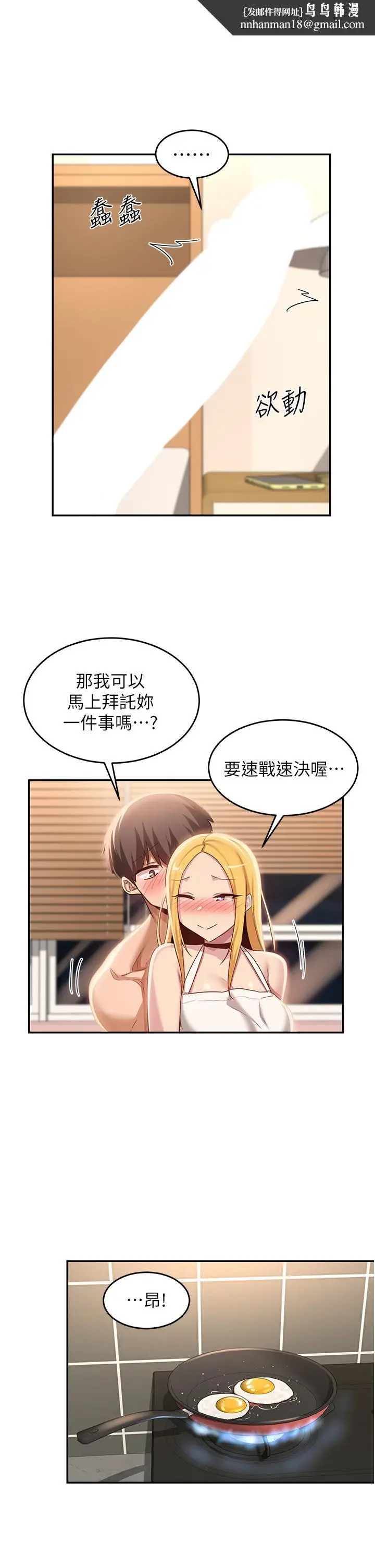 漫画《深度交流会》第89话第18张图