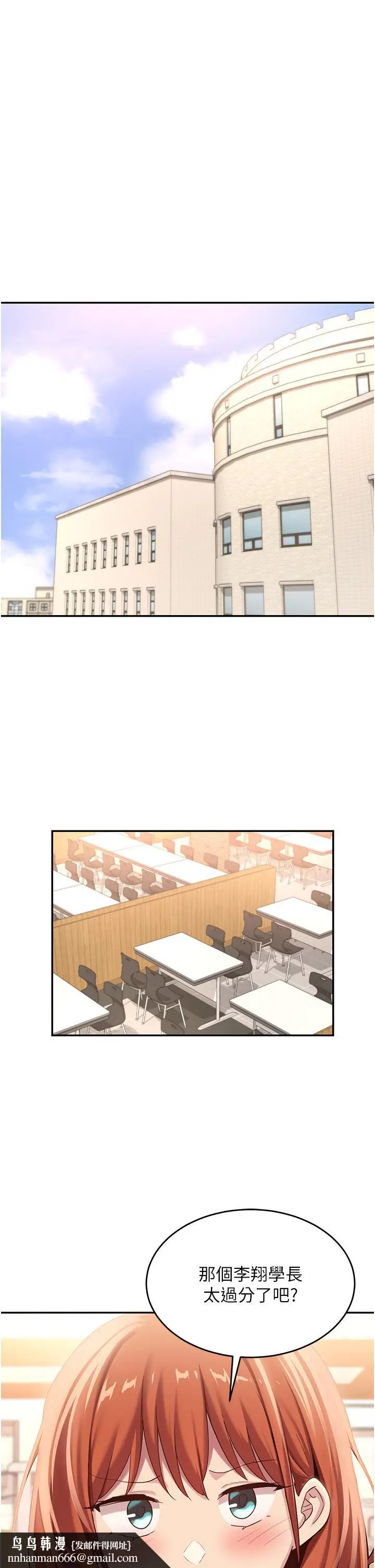 漫画《深度交流会》第89话第19张图
