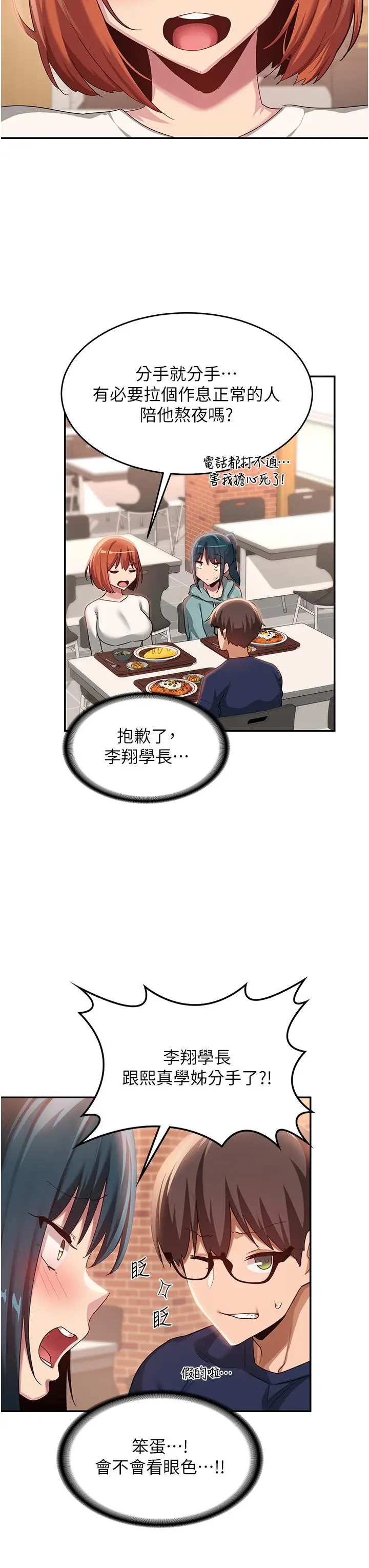 漫画《深度交流会》第89话第20张图