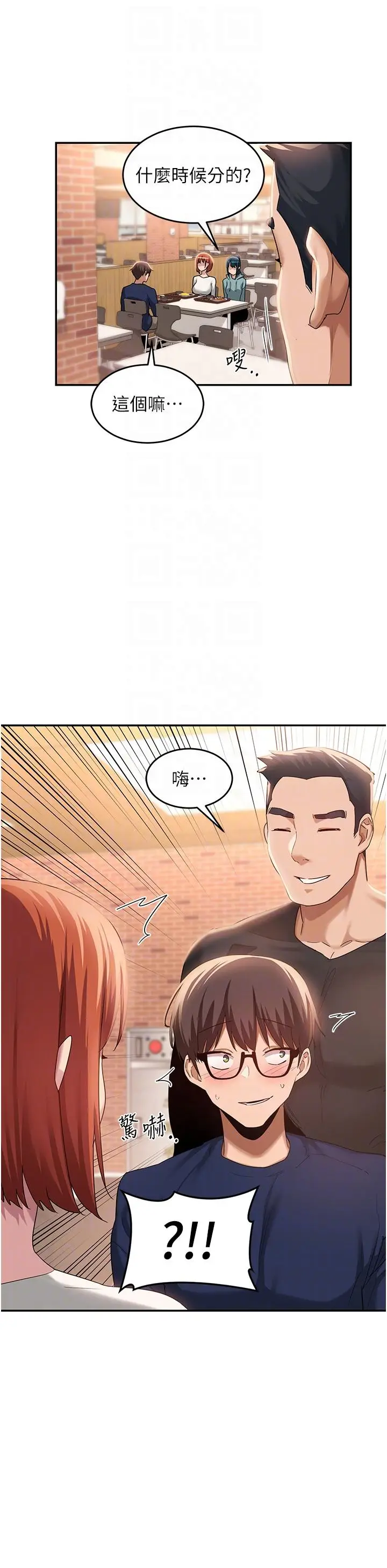 漫画《深度交流会》第89话第21张图