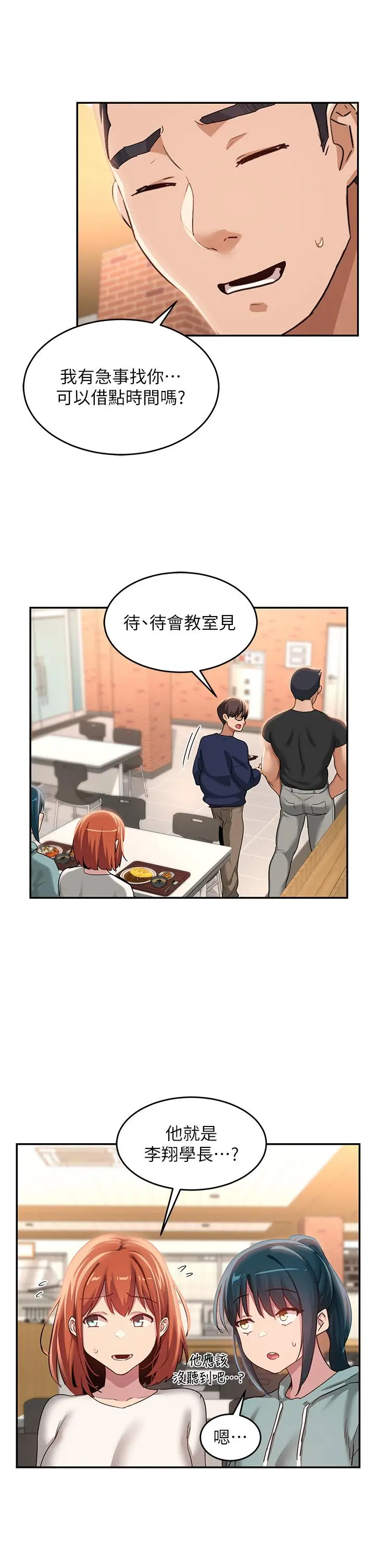 漫画《深度交流会》第89话第22张图