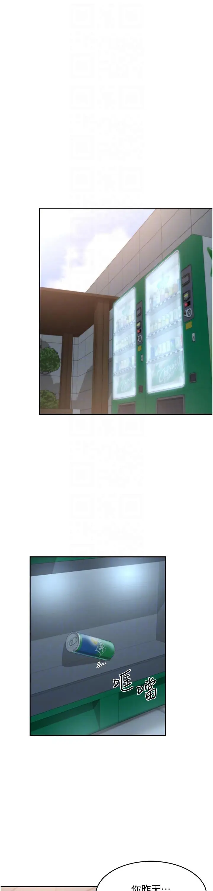 漫画《深度交流会》第89话第23张图