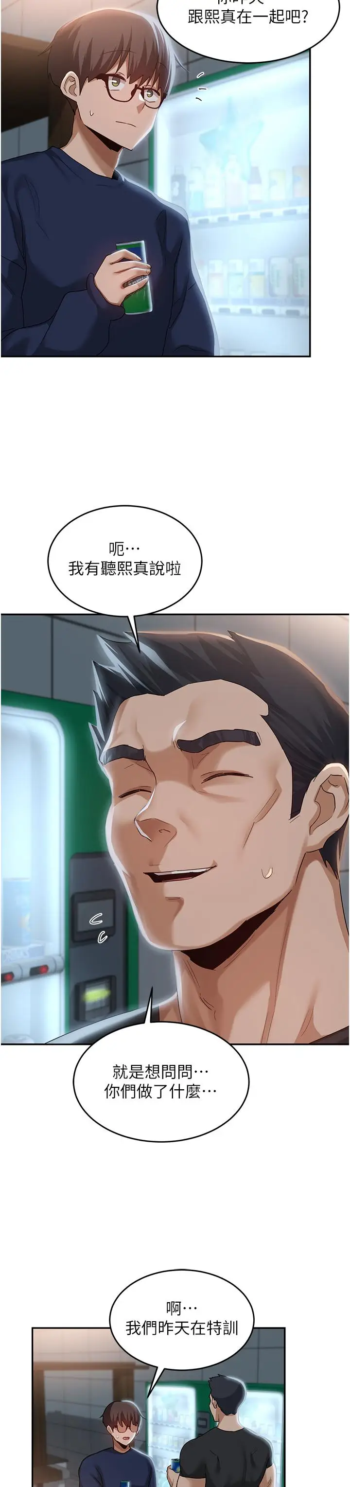 漫画《深度交流会》第89话第24张图
