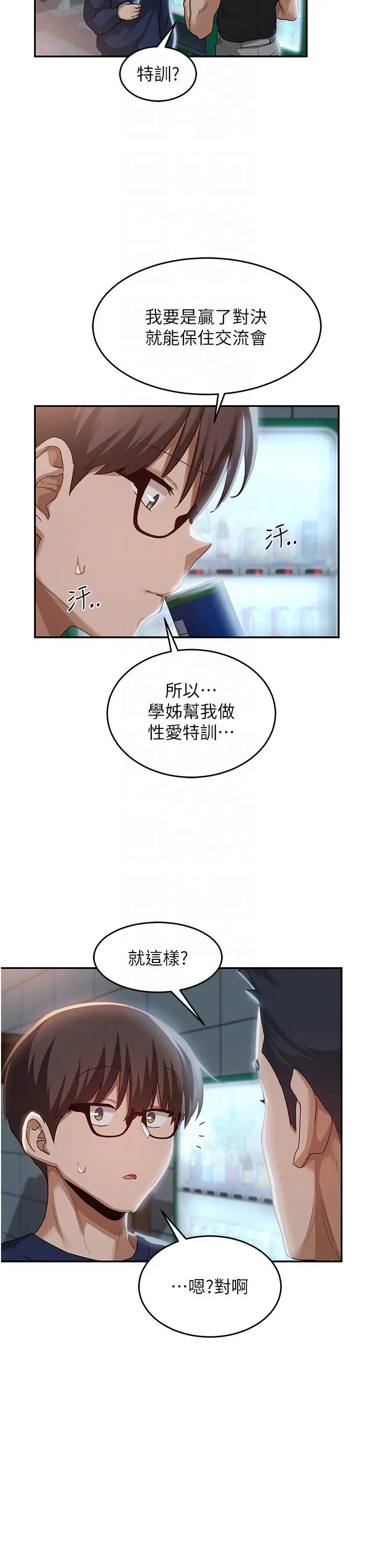 漫画《深度交流会》第89话第25张图