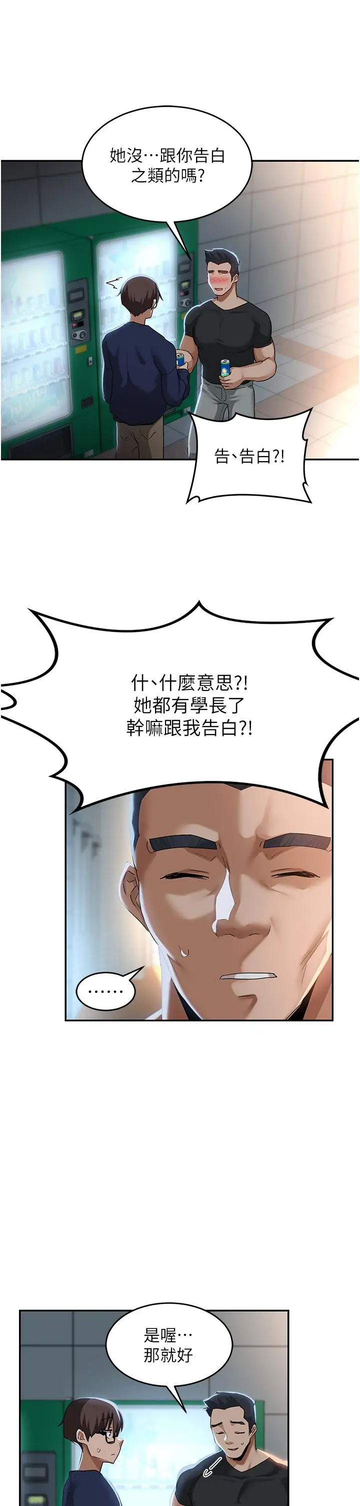 漫画《深度交流会》第89话第26张图