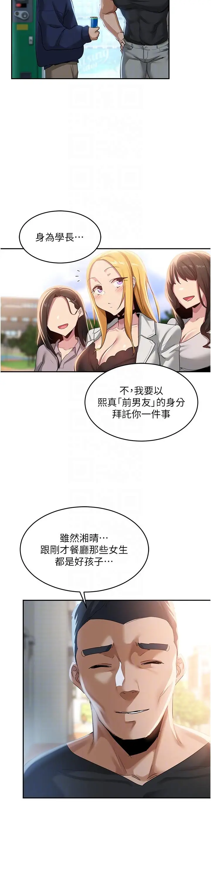 漫画《深度交流会》第89话第27张图