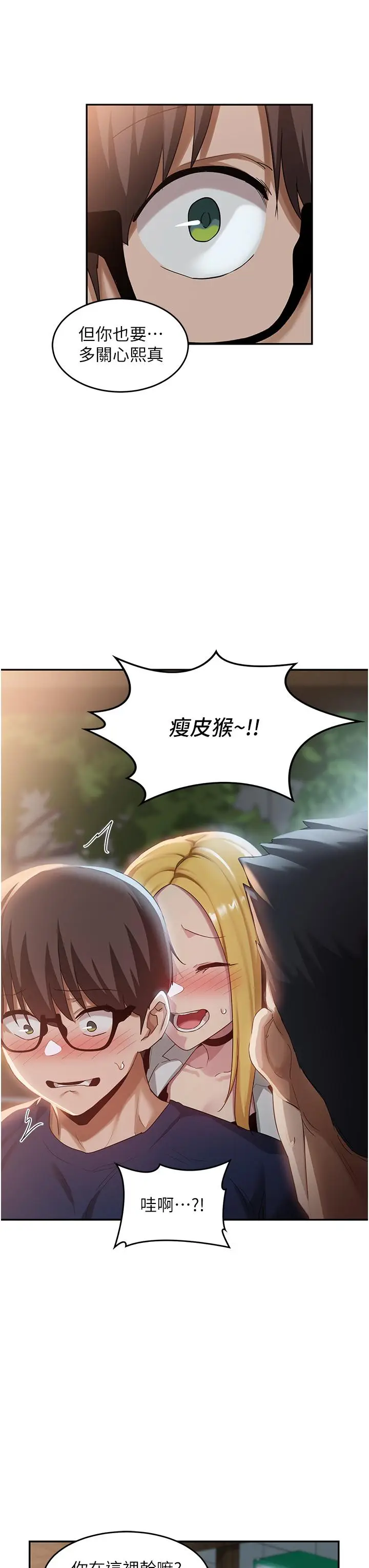 漫画《深度交流会》第89话第28张图