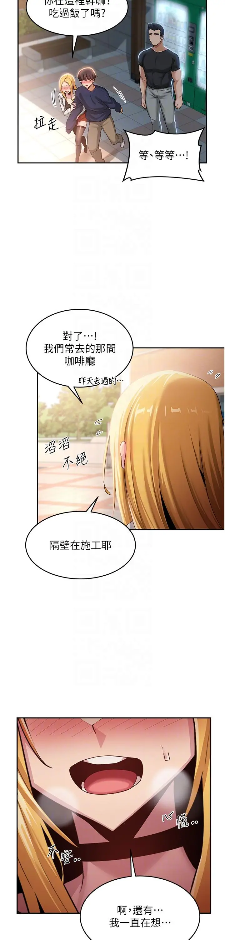 漫画《深度交流会》第89话第29张图