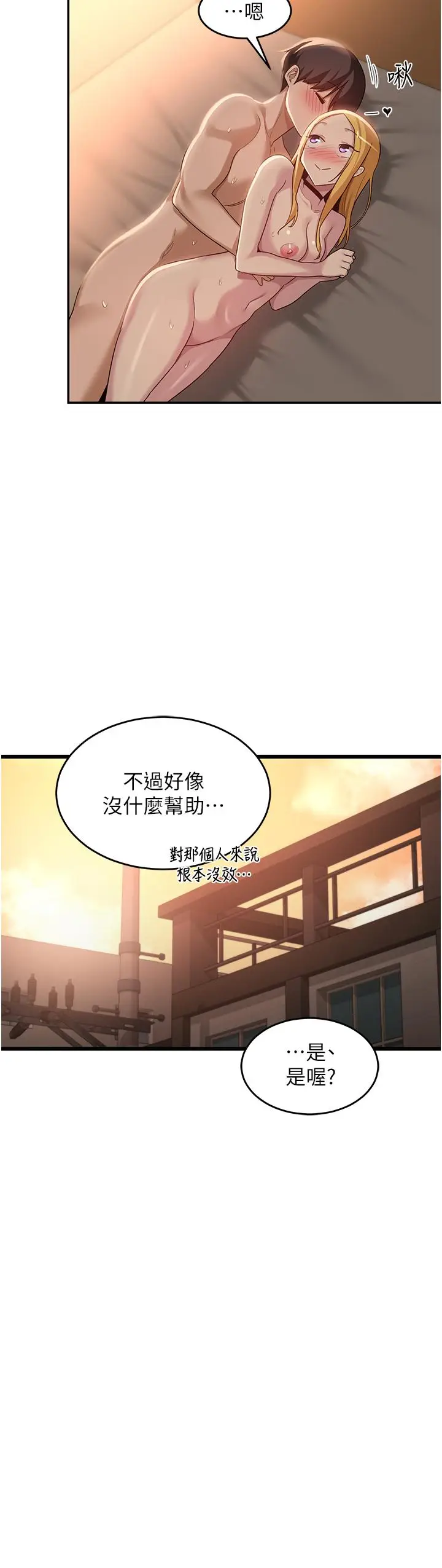 漫画《深度交流会》第89话第3张图