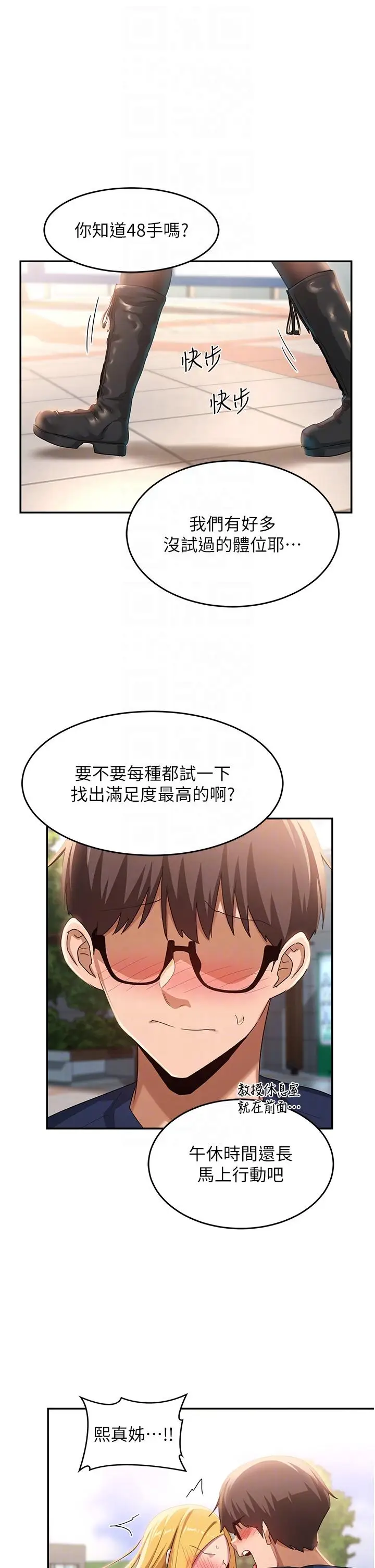 漫画《深度交流会》第89话第31张图