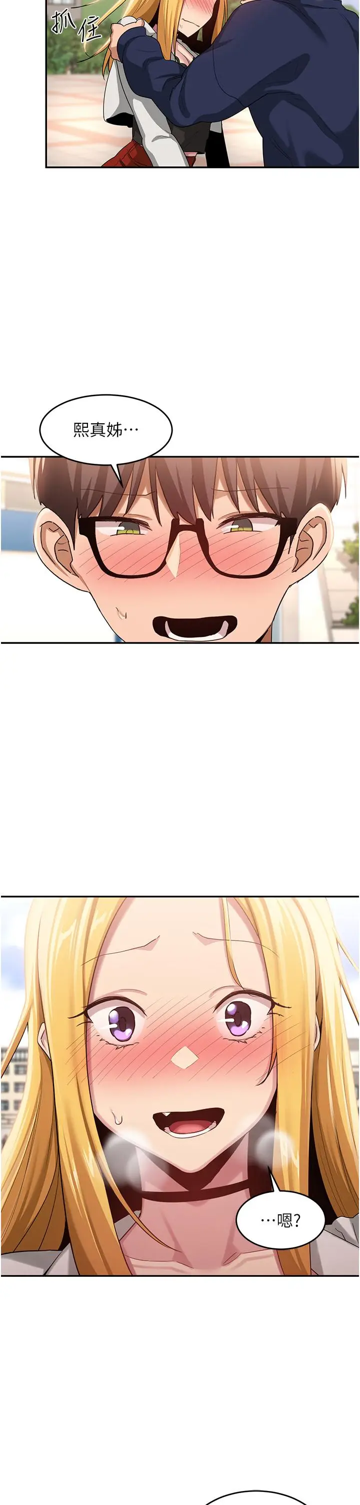 漫画《深度交流会》第89话第32张图