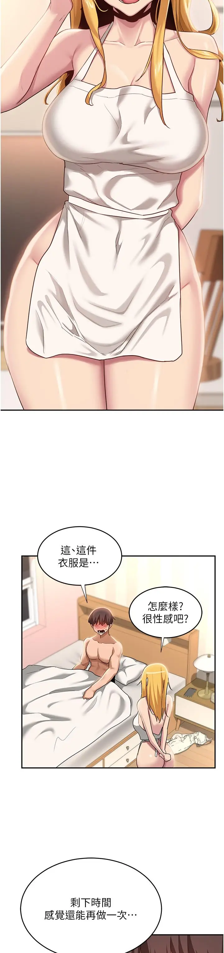 漫画《深度交流会》第89话第7张图