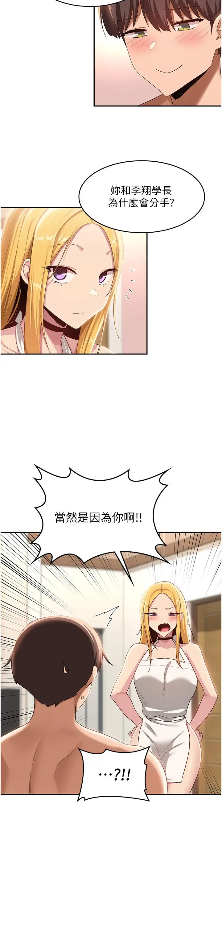 漫画《深度交流会》第89话第8张图