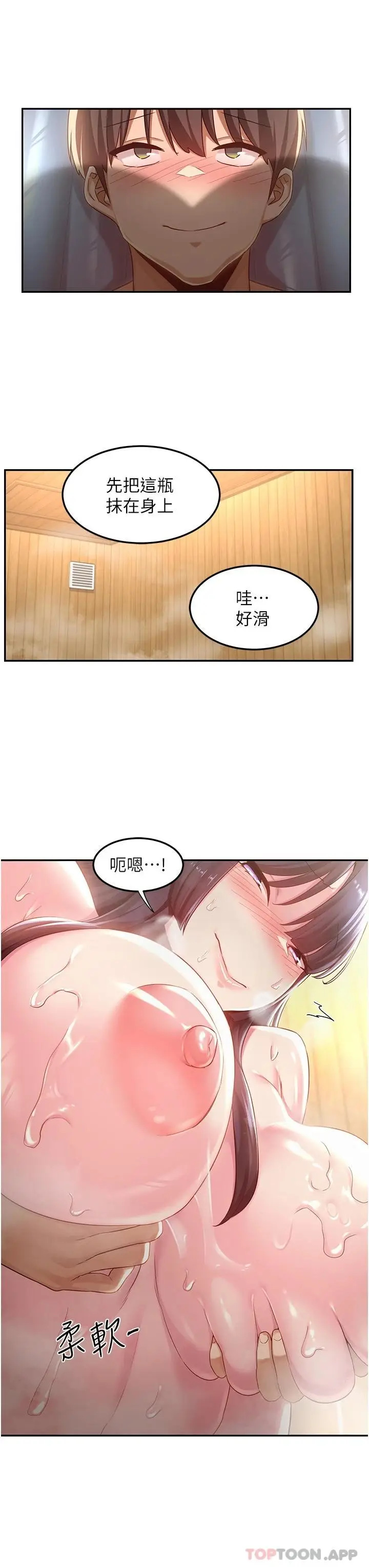 漫画《深度交流会》第55话第10张图