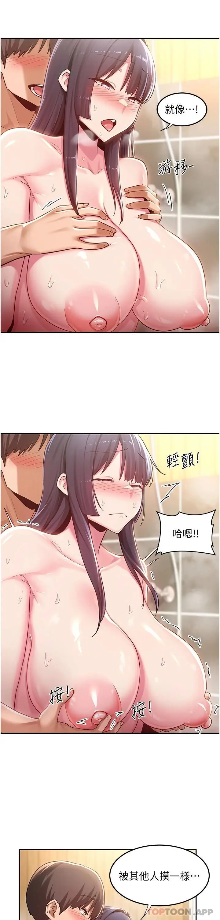 漫画《深度交流会》第55话第12张图