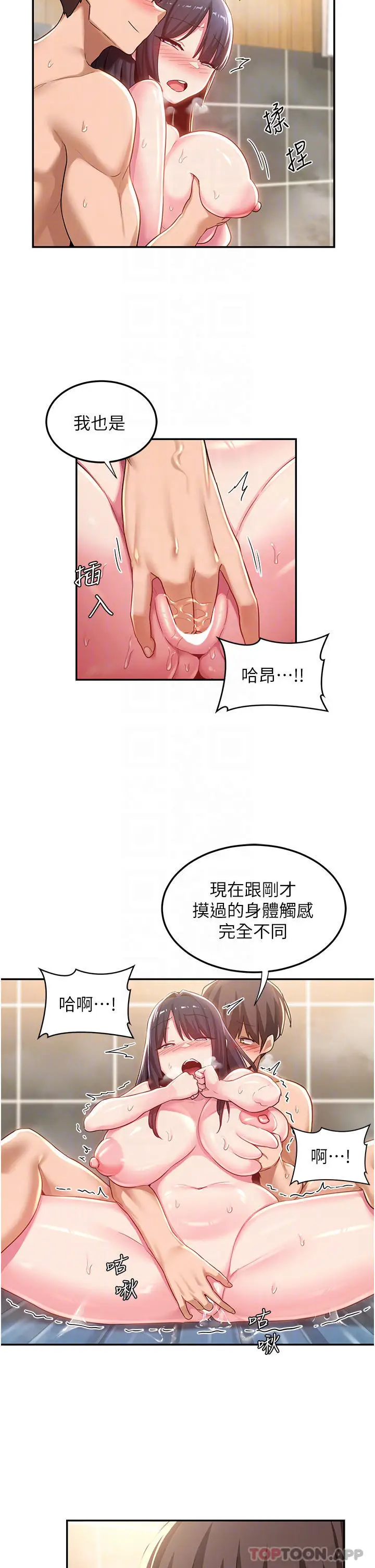 漫画《深度交流会》第55话第13张图