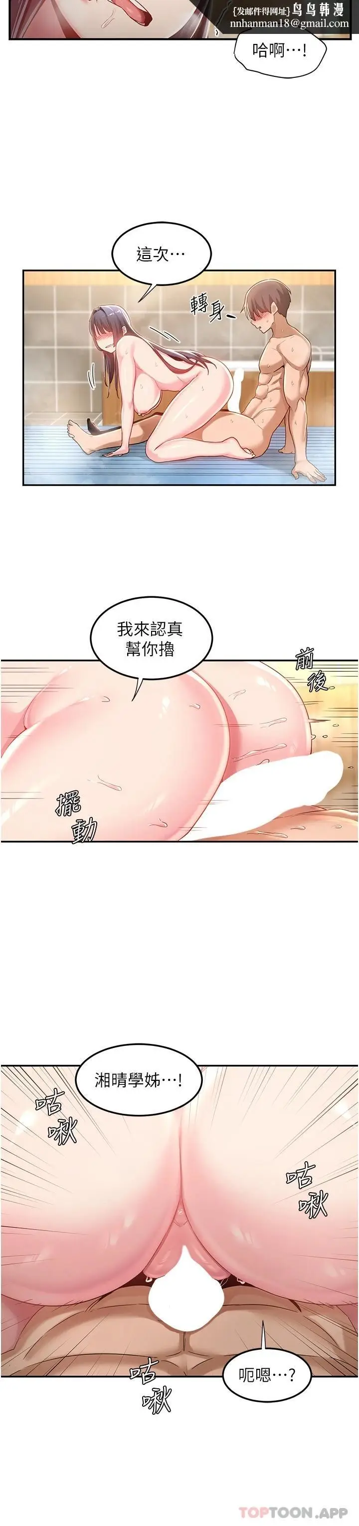 漫画《深度交流会》第55话第18张图
