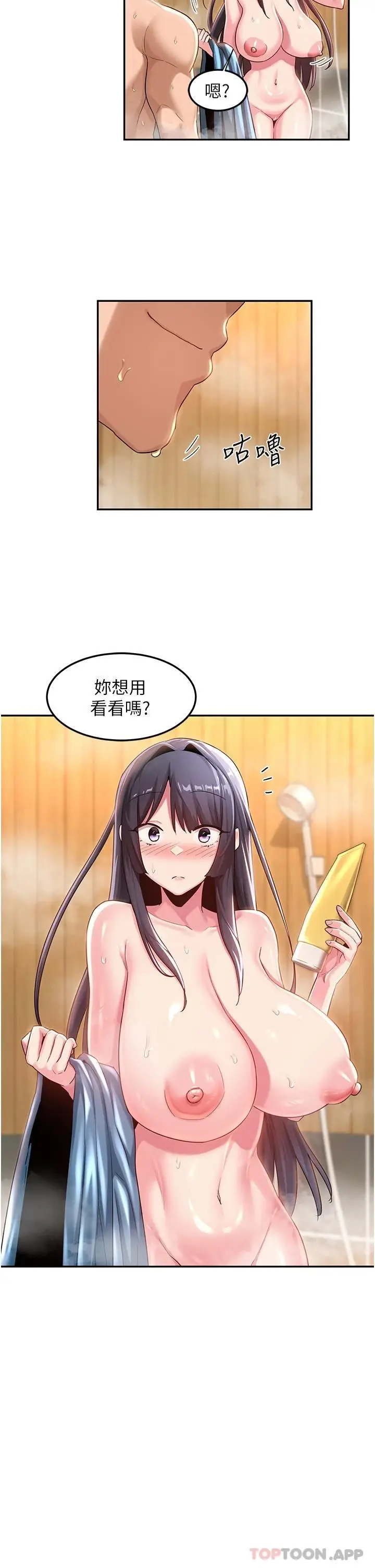 漫画《深度交流会》第55话第2张图