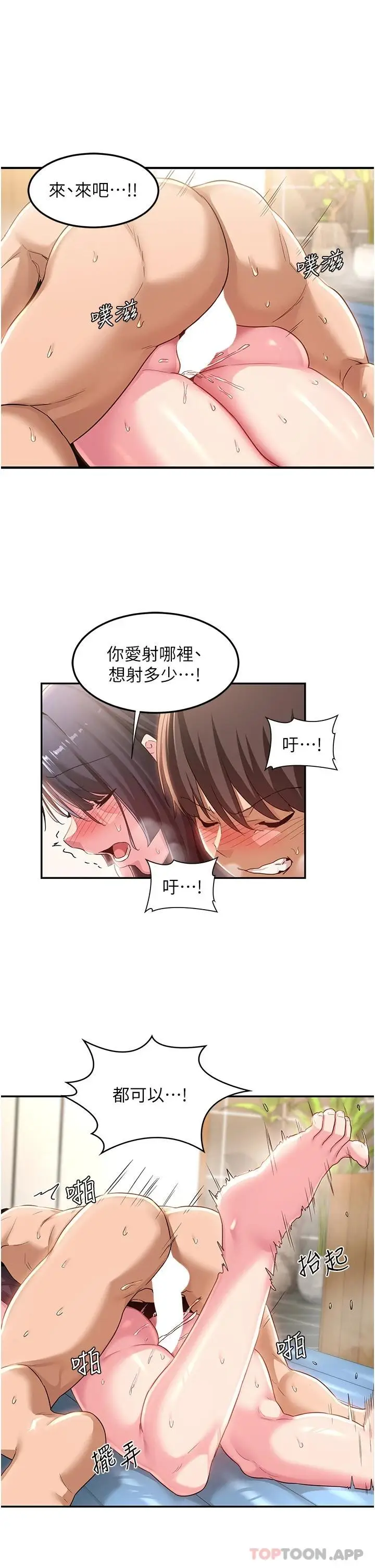 漫画《深度交流会》第55话第25张图