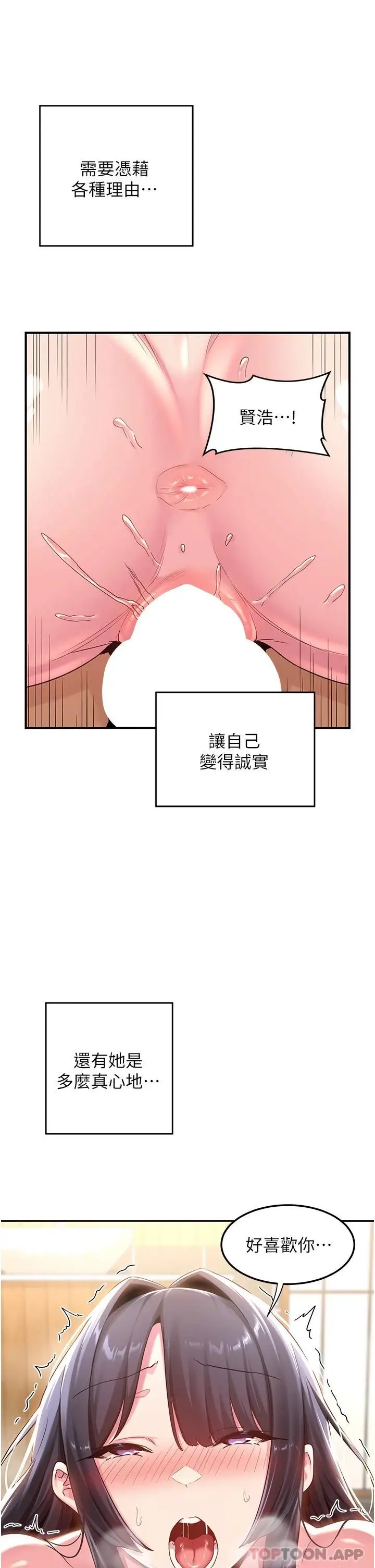 漫画《深度交流会》第55话第32张图