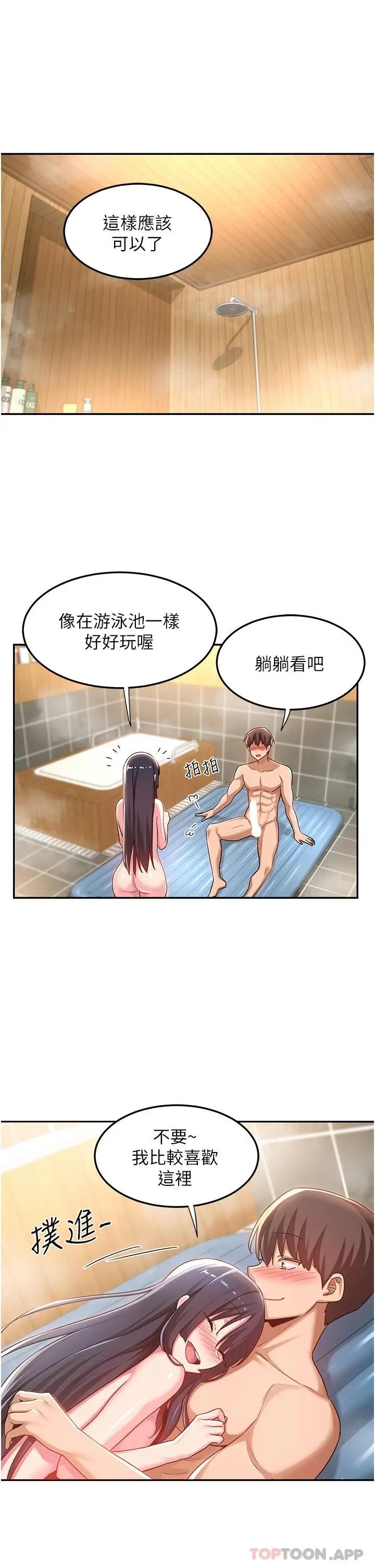 漫画《深度交流会》第55话第4张图