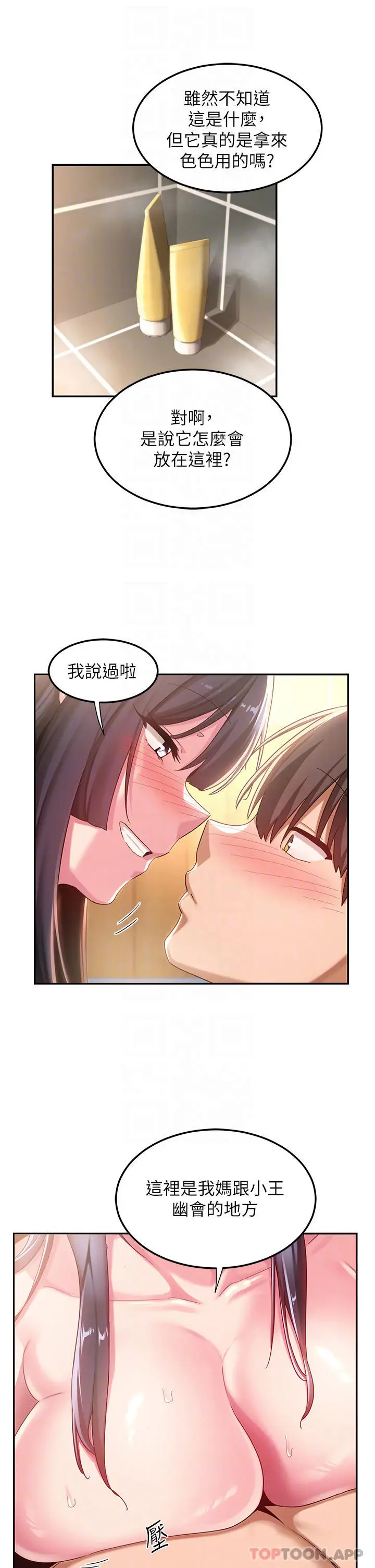 漫画《深度交流会》第55话第5张图