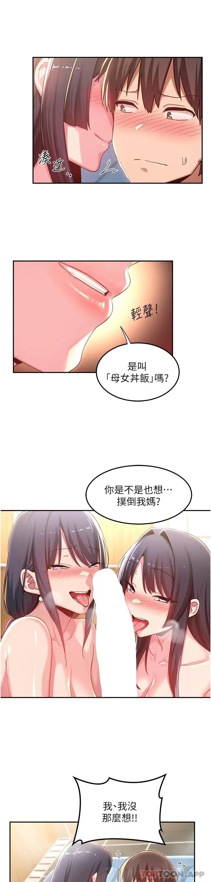 漫画《深度交流会》第55话第8张图