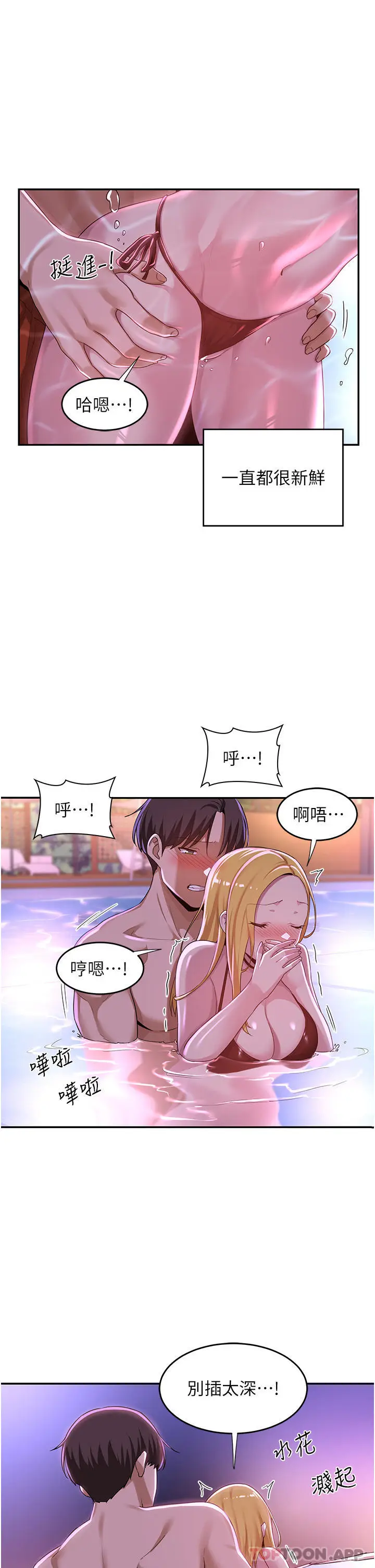 漫画《深度交流会》第65话第11张图