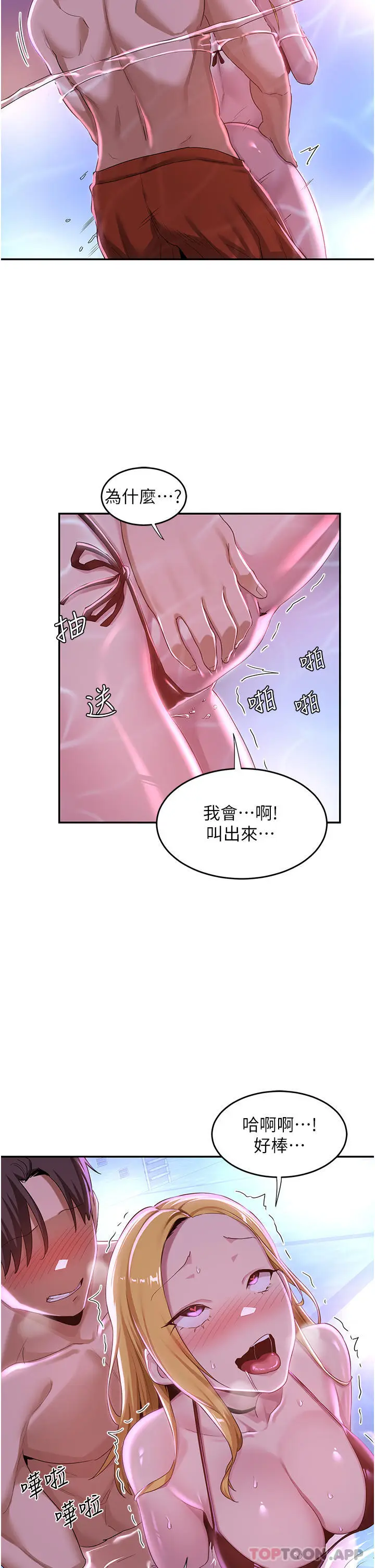 漫画《深度交流会》第65话第12张图