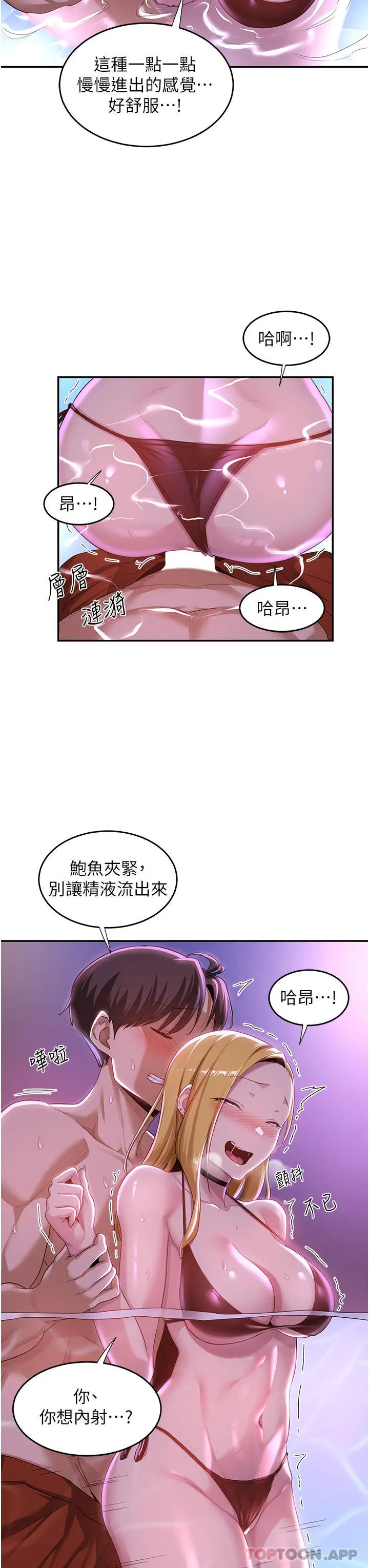 漫画《深度交流会》第65话第13张图