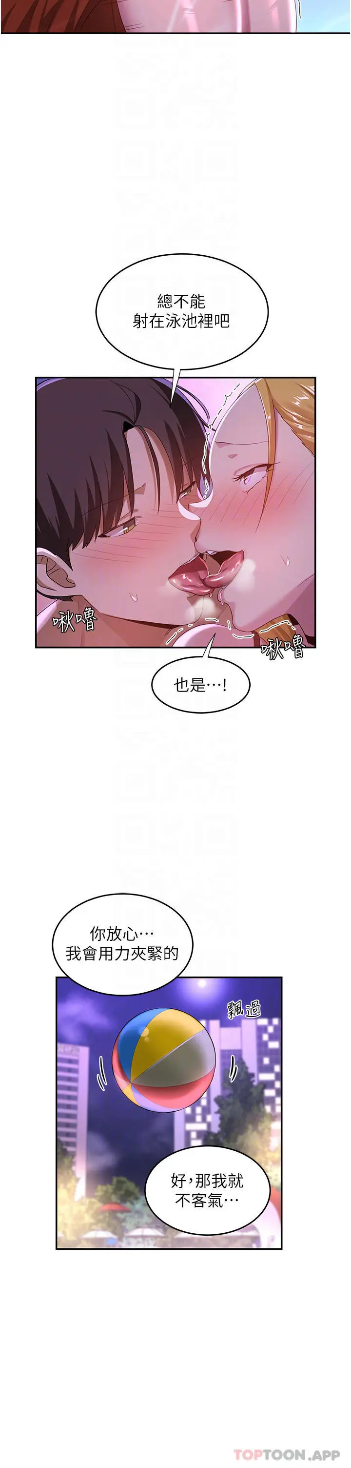 漫画《深度交流会》第65话第14张图