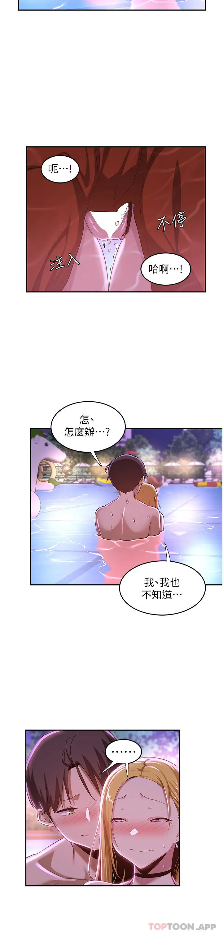 漫画《深度交流会》第65话第16张图