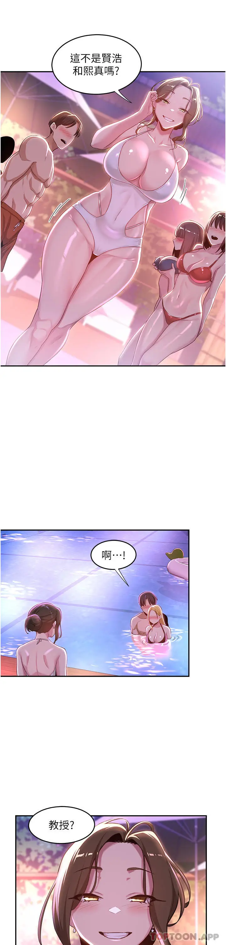 漫画《深度交流会》第65话第19张图