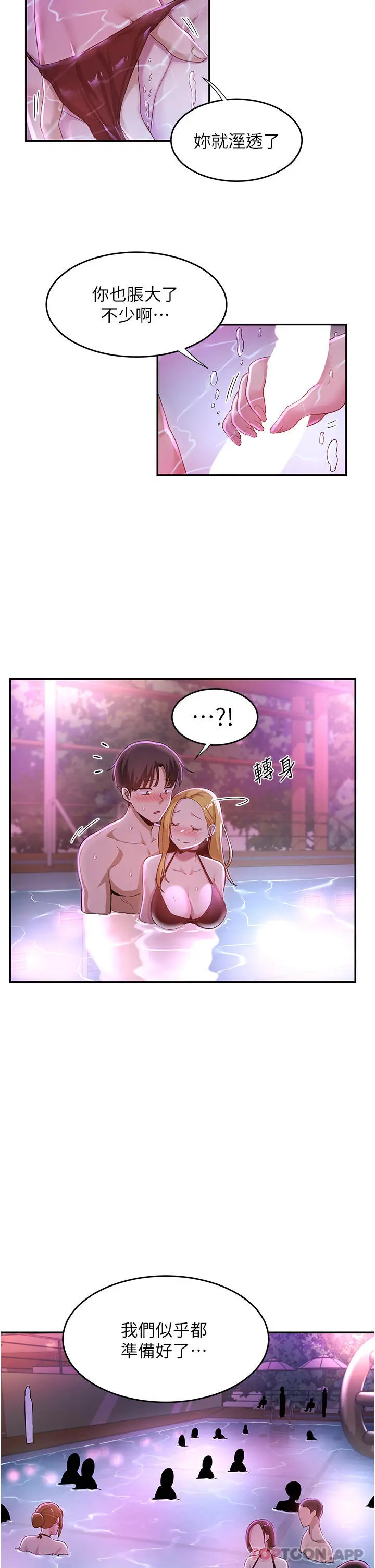 漫画《深度交流会》第65话第2张图