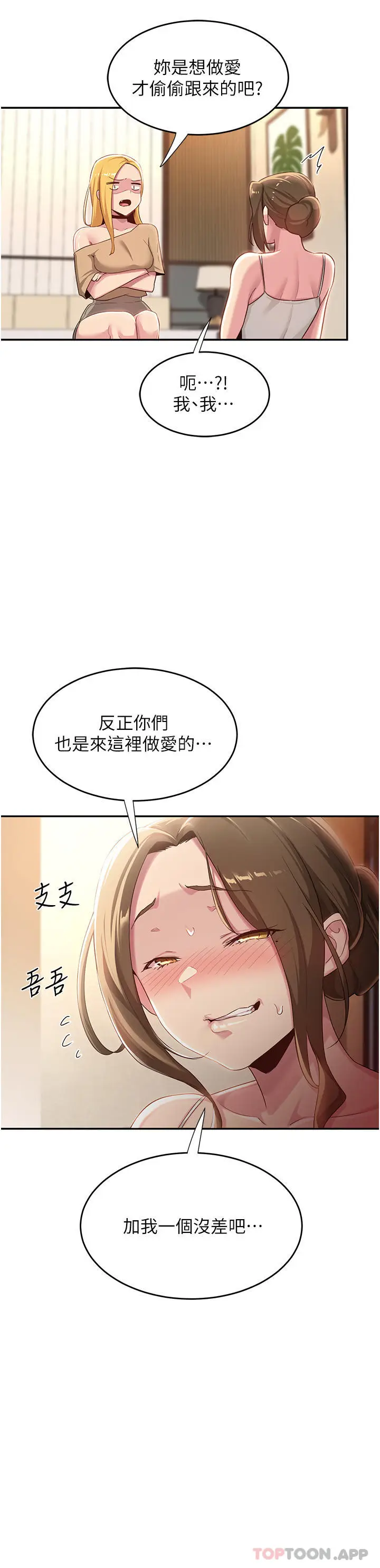漫画《深度交流会》第65话第22张图