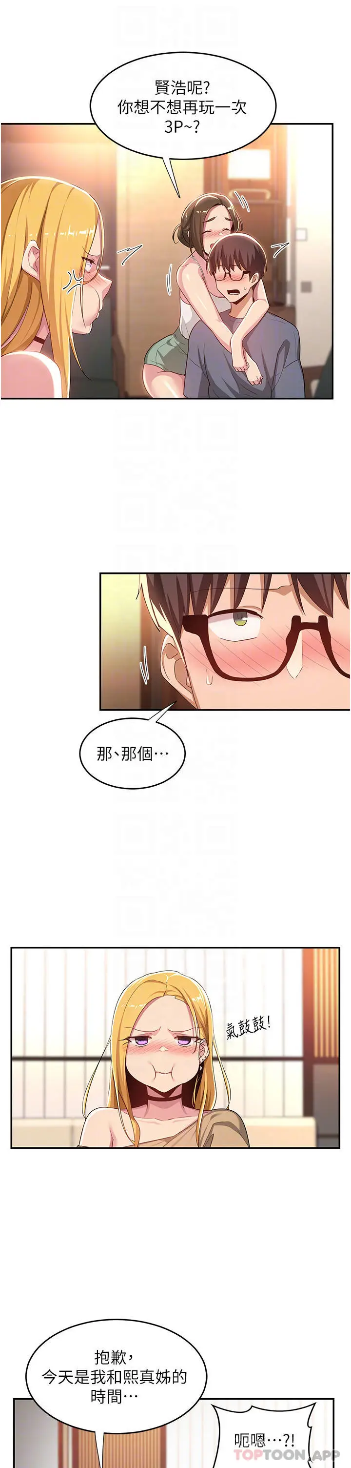 漫画《深度交流会》第65话第23张图
