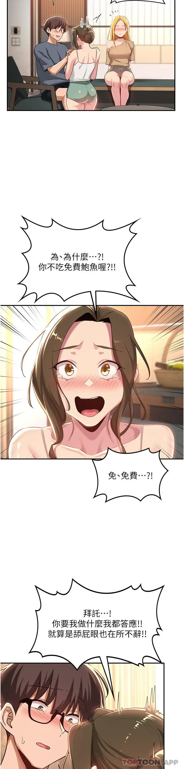 漫画《深度交流会》第65话第24张图