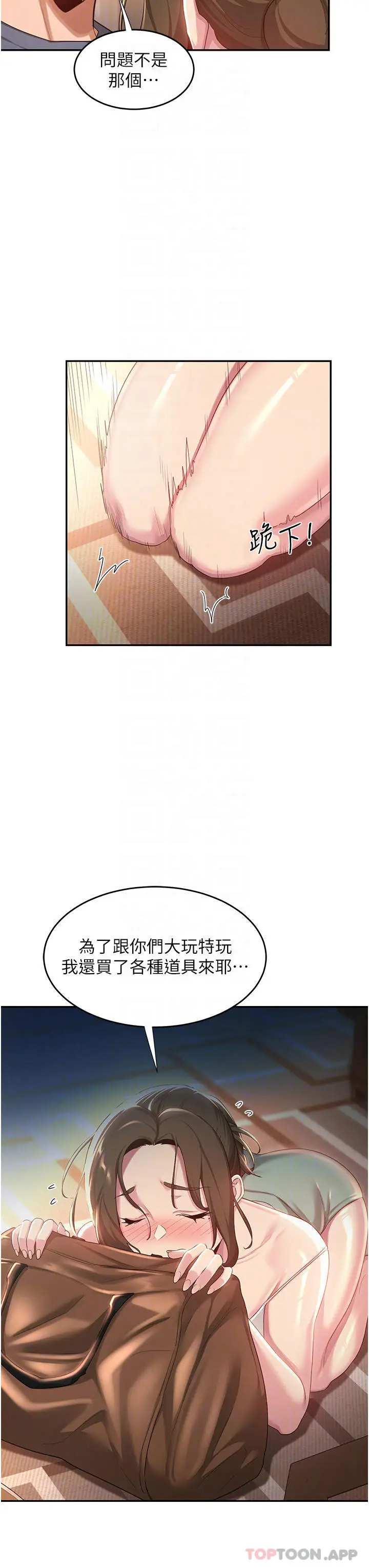 漫画《深度交流会》第65话第25张图