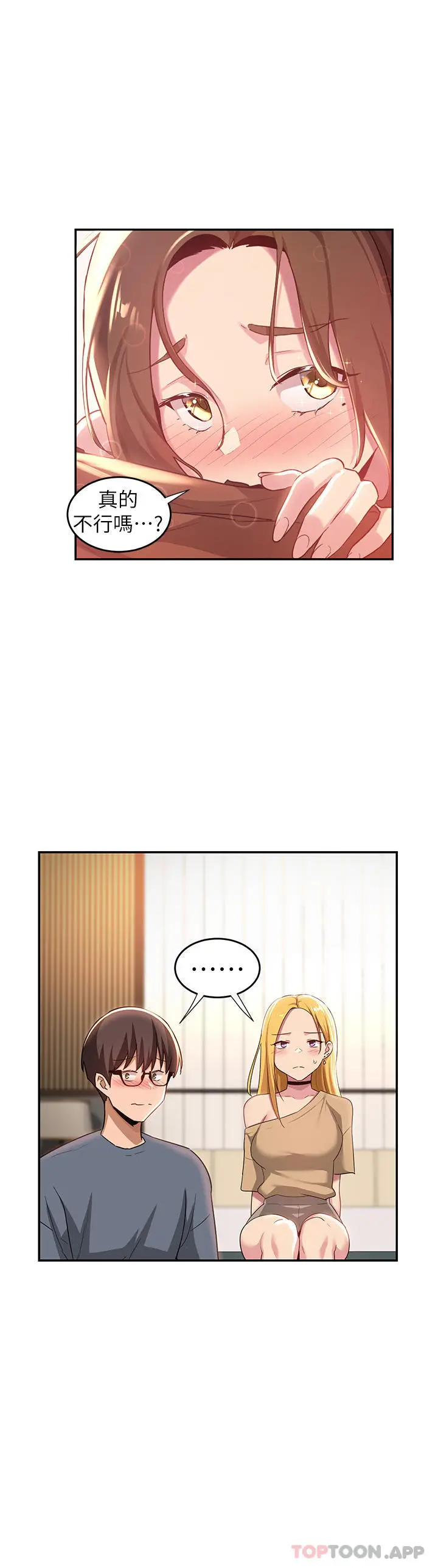 漫画《深度交流会》第65话第26张图