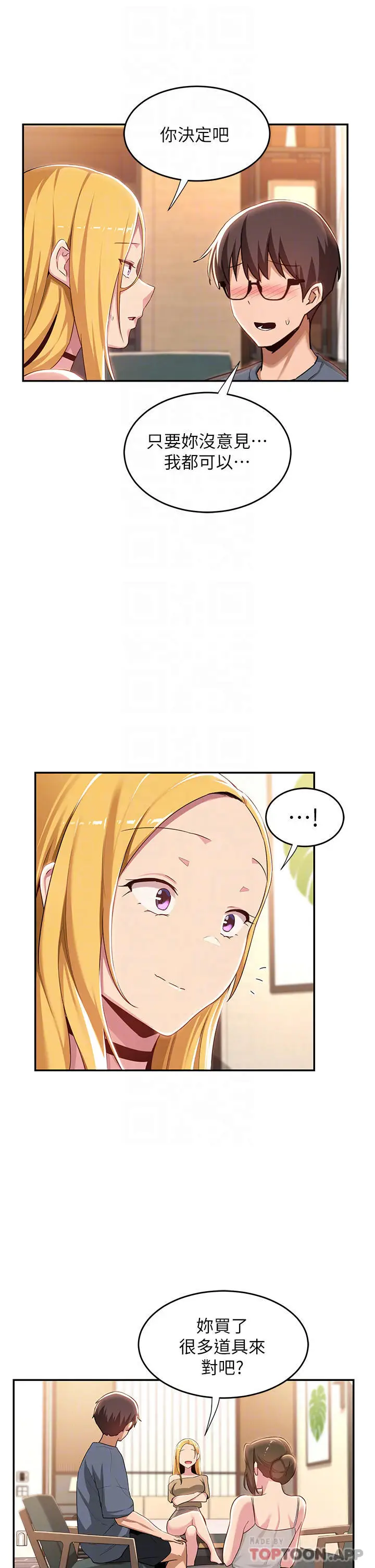 漫画《深度交流会》第65话第27张图