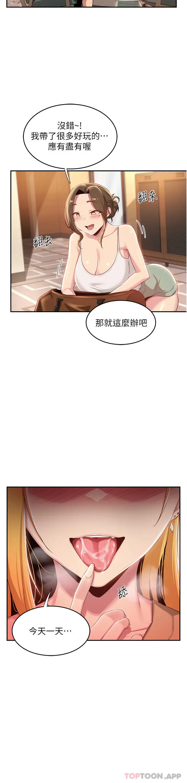 漫画《深度交流会》第65话第28张图